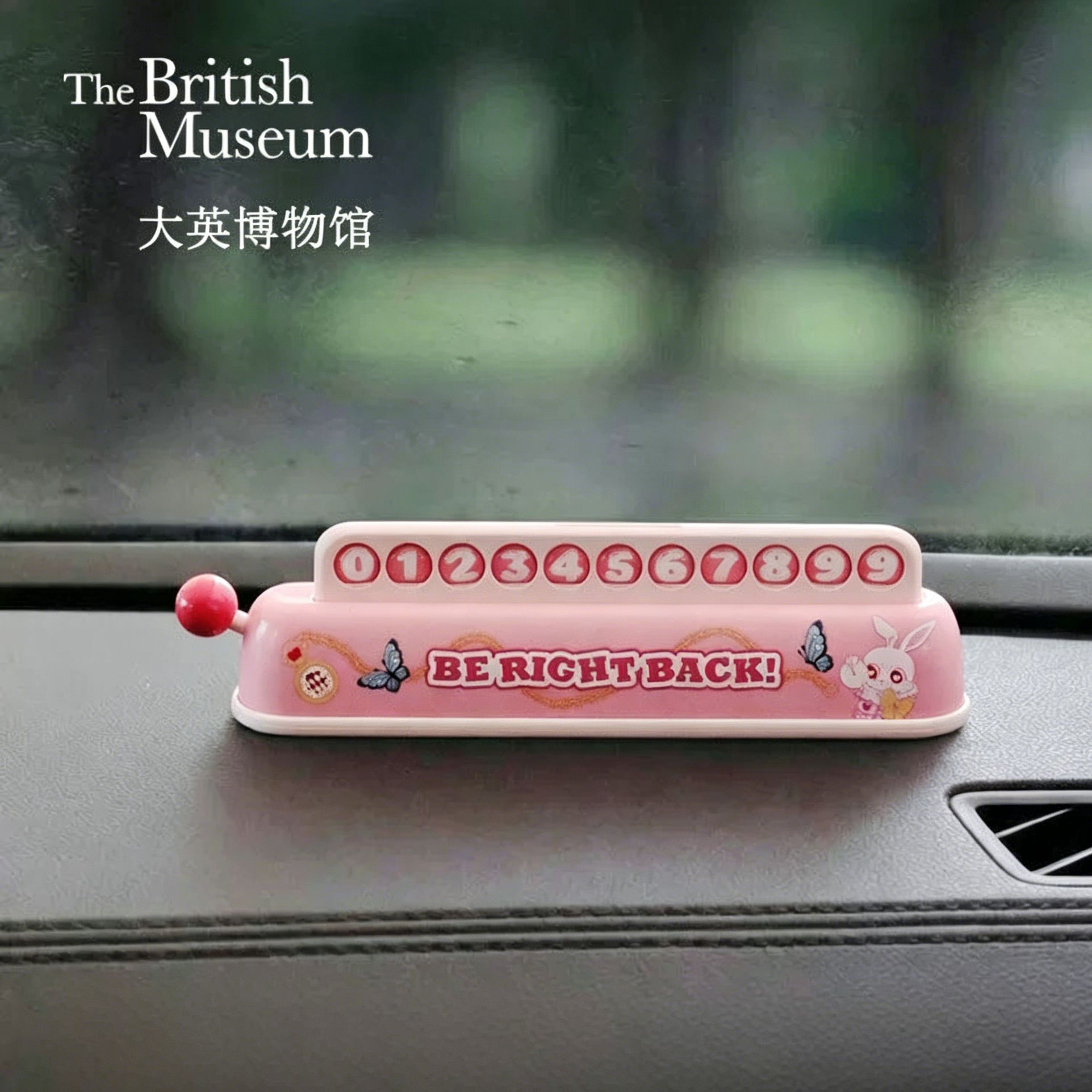 大英博物馆爱丽丝面包机停车牌号码牌车载摆件生日礼物女生