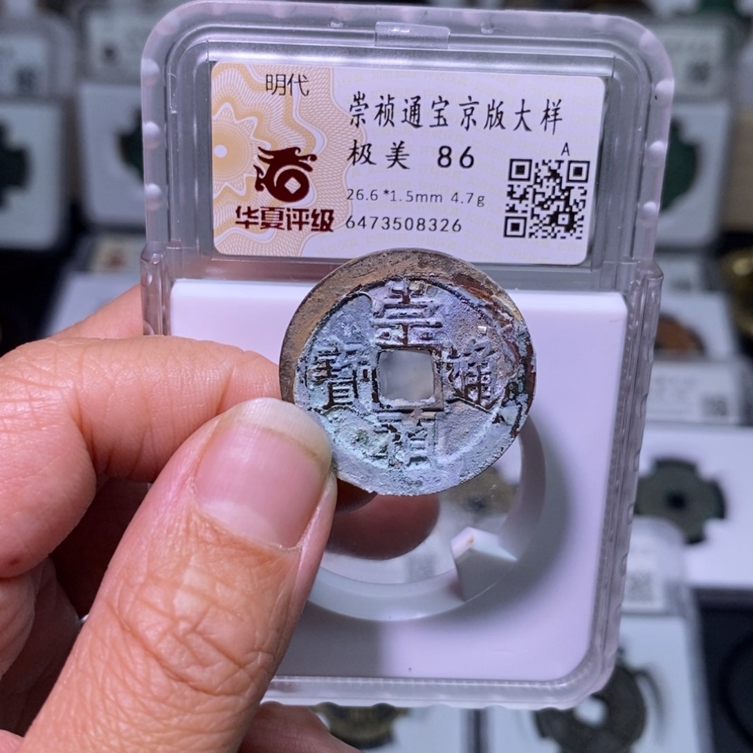 铜好多乾 奶油锈 崇祯京版大样