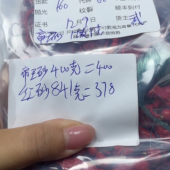 ，***天然辰砂朱砂朱砂
