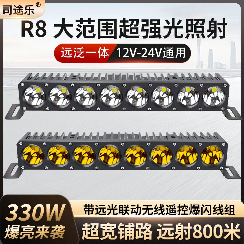 新款超亮聚泛一体大功率12-24V汽车货车通用黄白光长条中网射灯