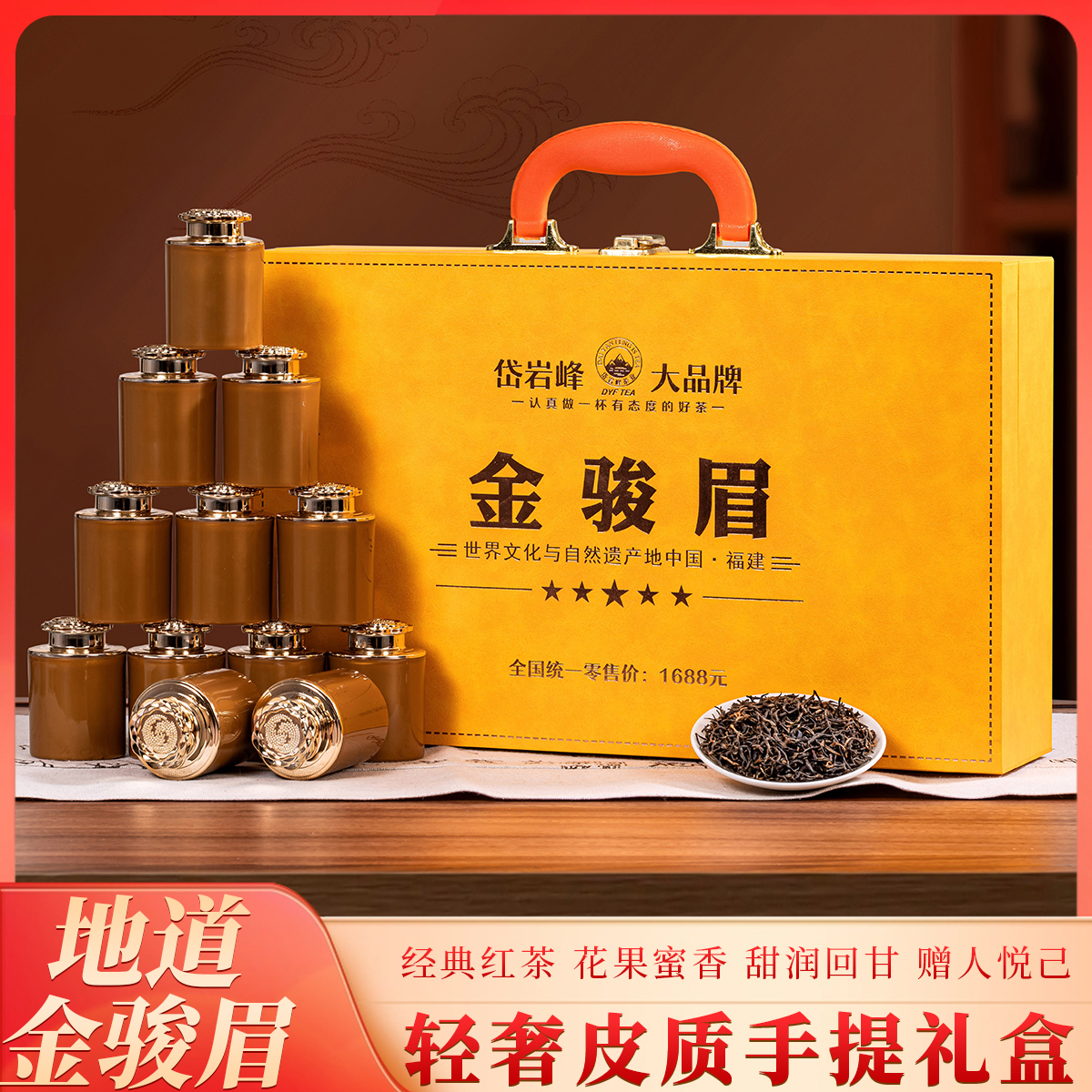 【春节礼品】五星 红茶金骏眉 皮箱礼盒18罐300g茶叶礼盒装 送礼