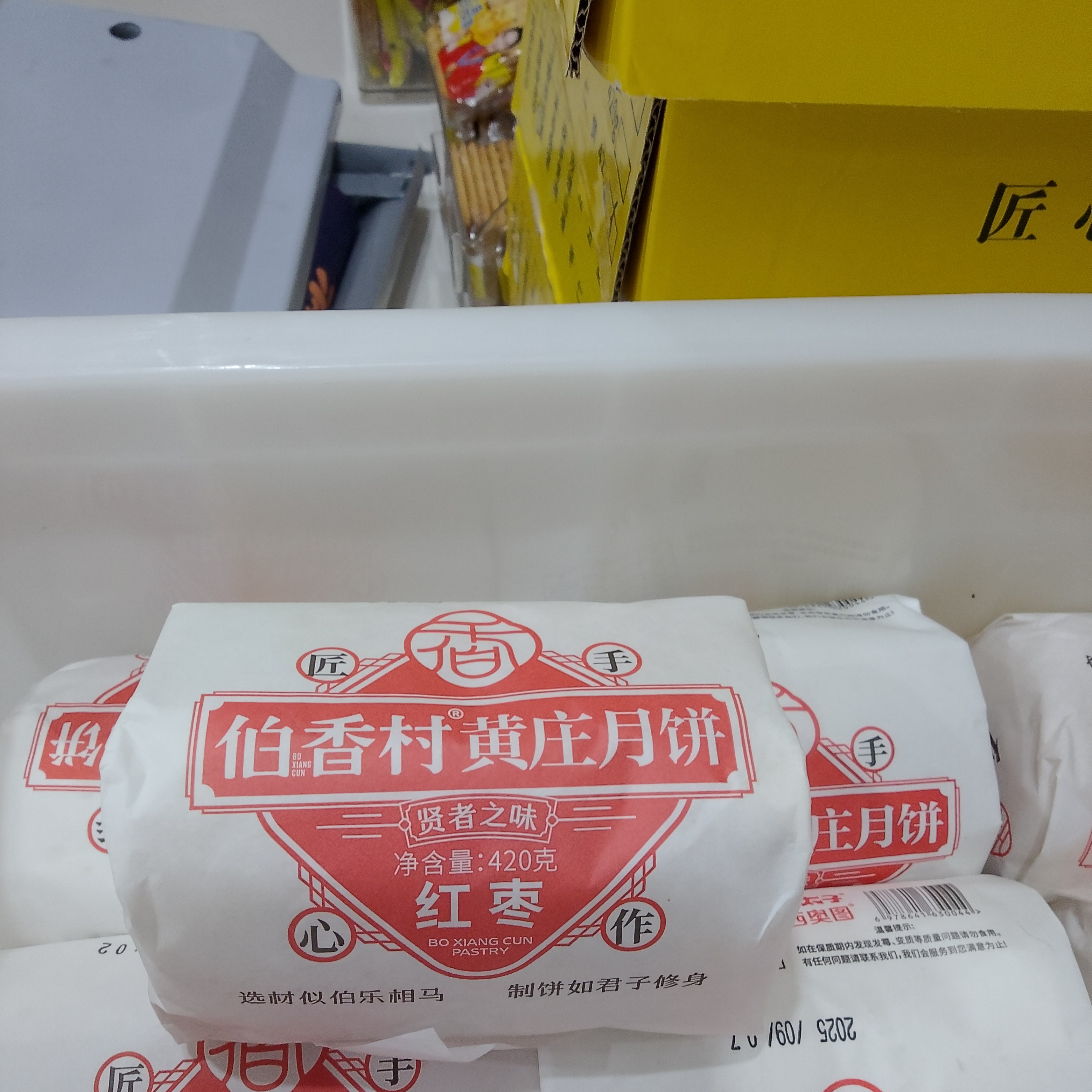 伯香村黄庄月饼红枣味酥皮香酥软糯香甜可口传统糕点零食