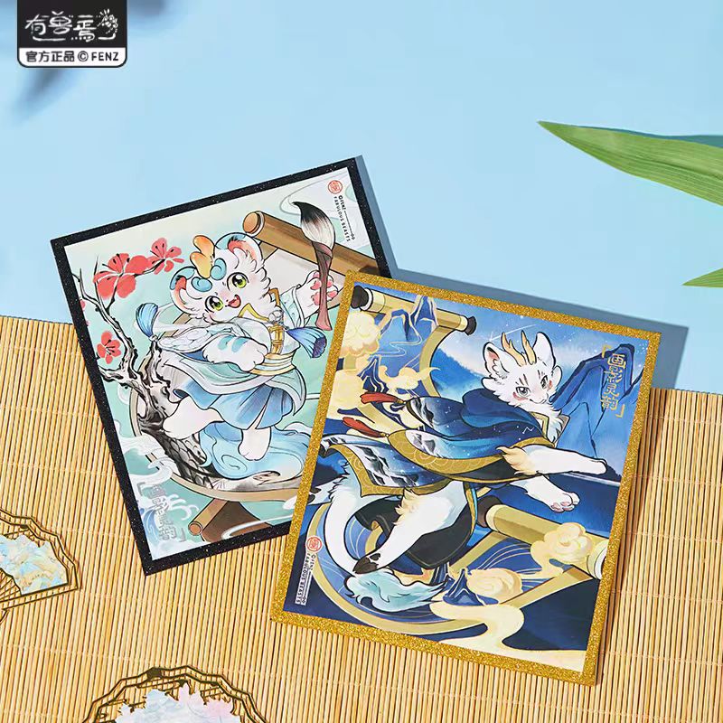 【非人哉有兽焉画影灵韵】色纸盲盒烫哑银动漫周边签绘板摆件