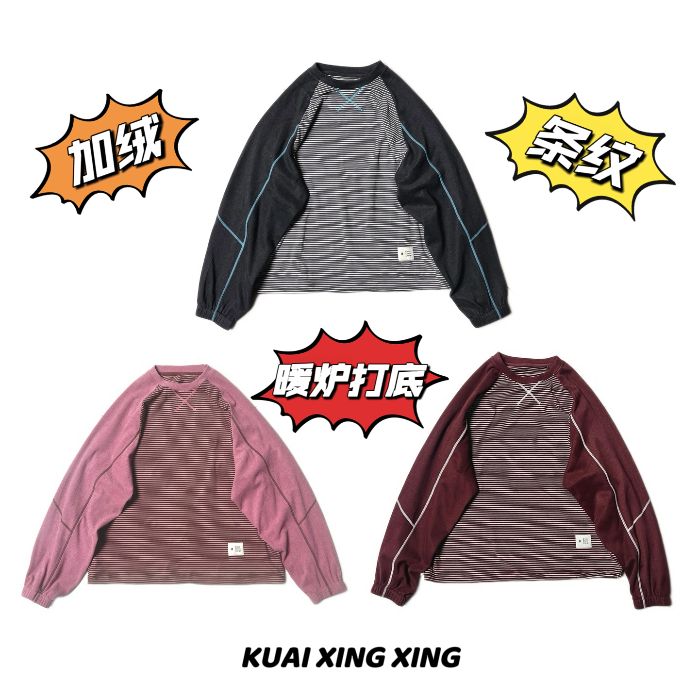 【醒醒高定】LZ779冬日限定东北暖炉打底情侣加厚磨毛条纹撞色卫衣