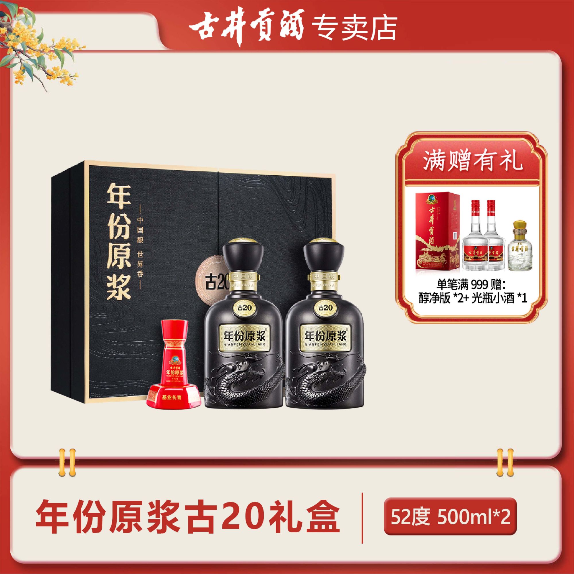 古井贡酒年份原浆 52度古20礼盒 500ml*2 浓香型白酒52度500ml*2