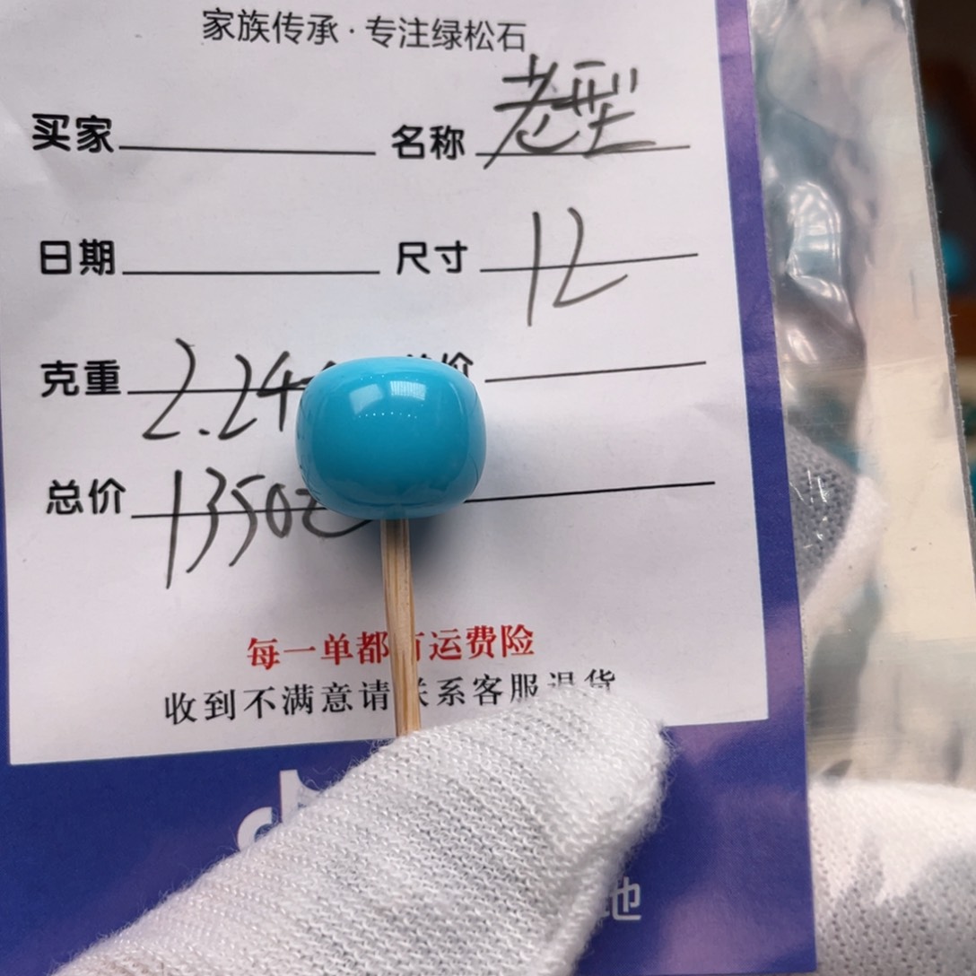 绿松石配饰未镶嵌