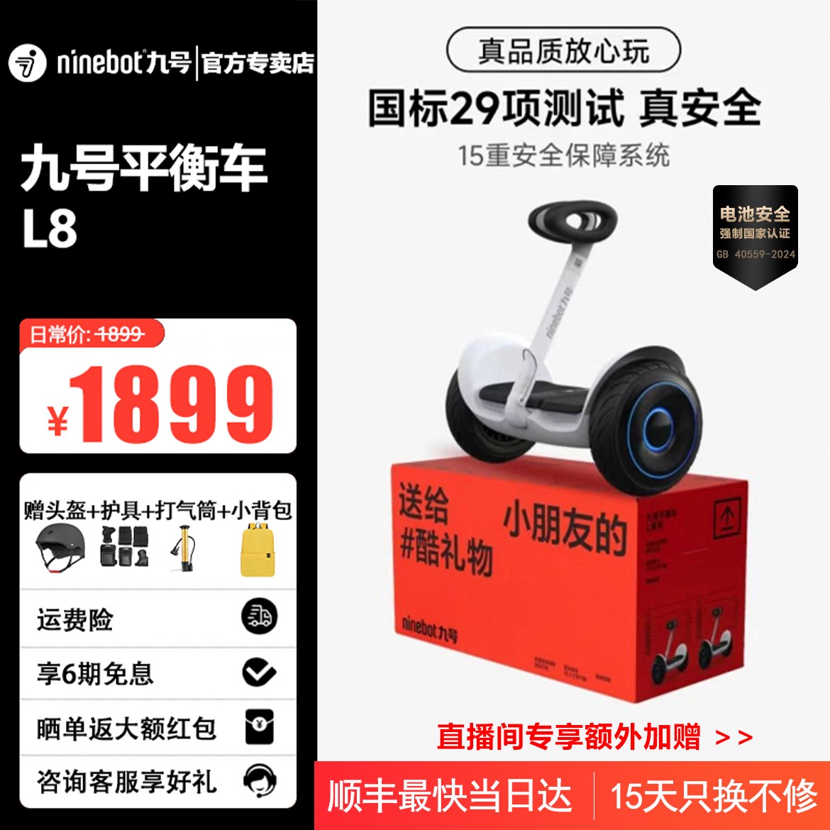 Ninebot九号电动平衡车L8儿童智能手控充电骑行代步腿控