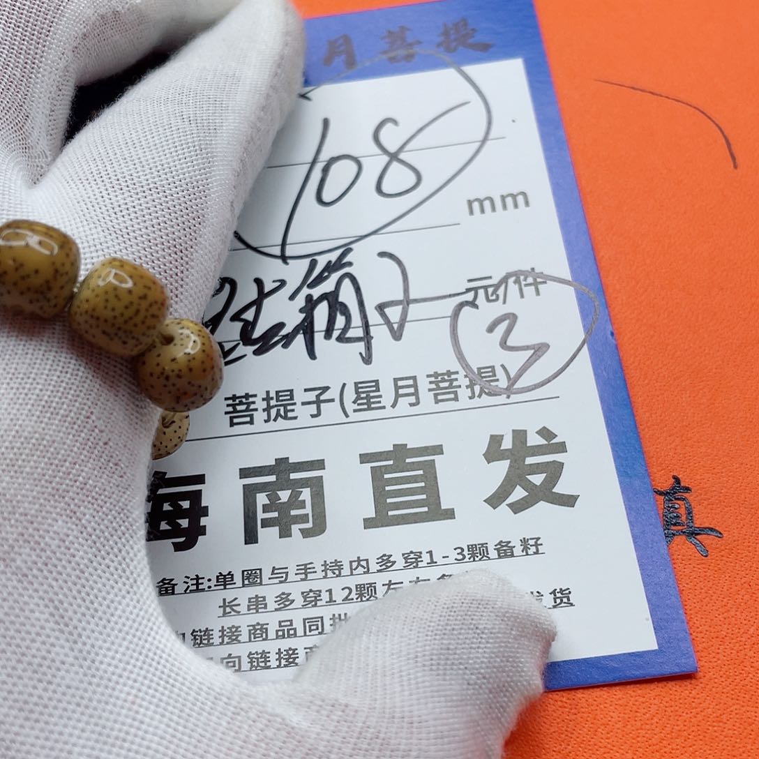 星月菩提手串76ppppppppp