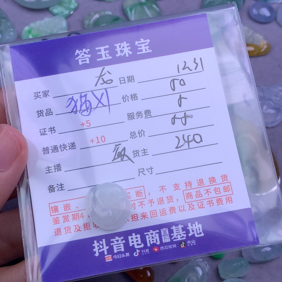 未镶嵌挂件翡翠龙*