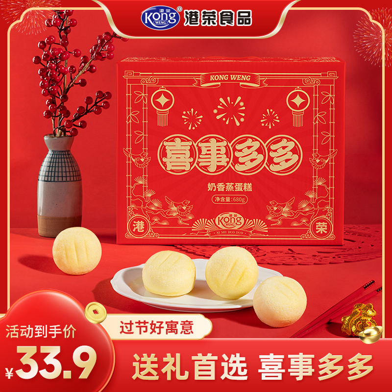 港荣蒸蛋糕过节礼盒喜事多多礼盒装早餐下午茶糕点小面包送礼首选