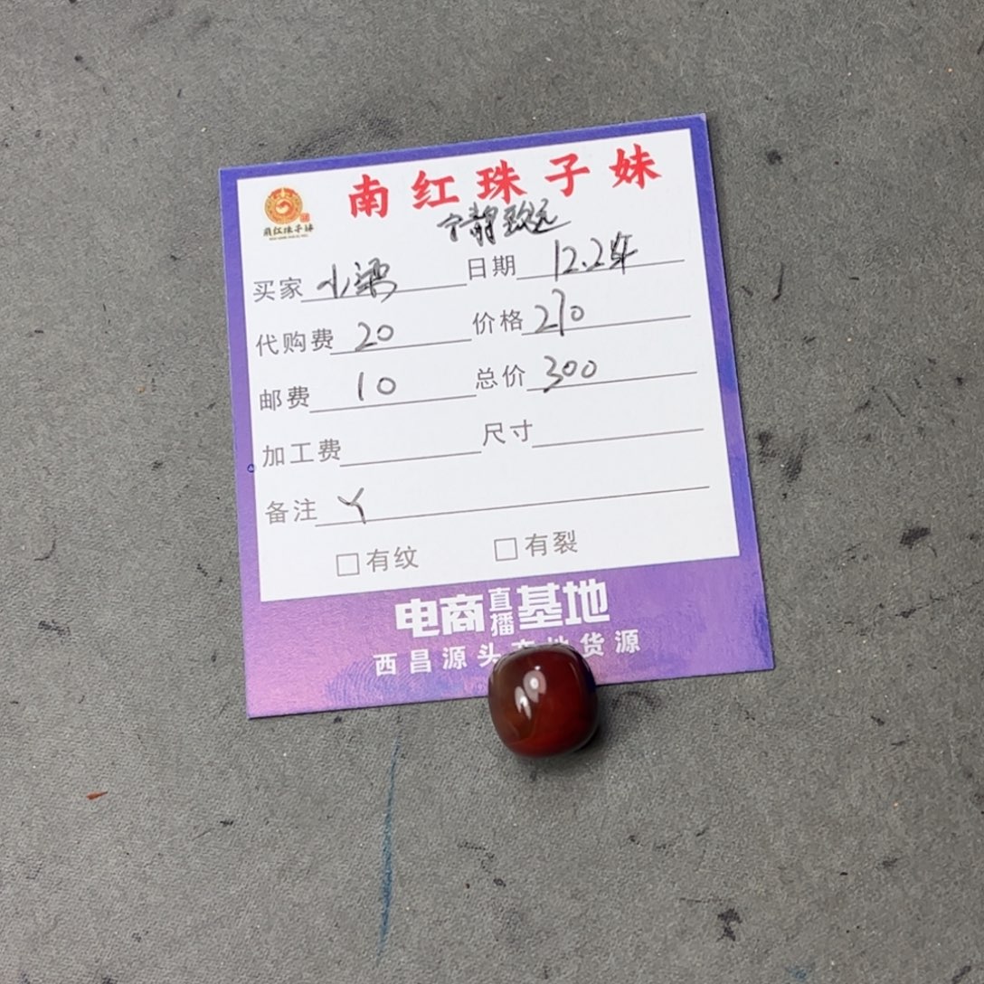 焊***梁南红玛瑙未镶嵌老型珠
