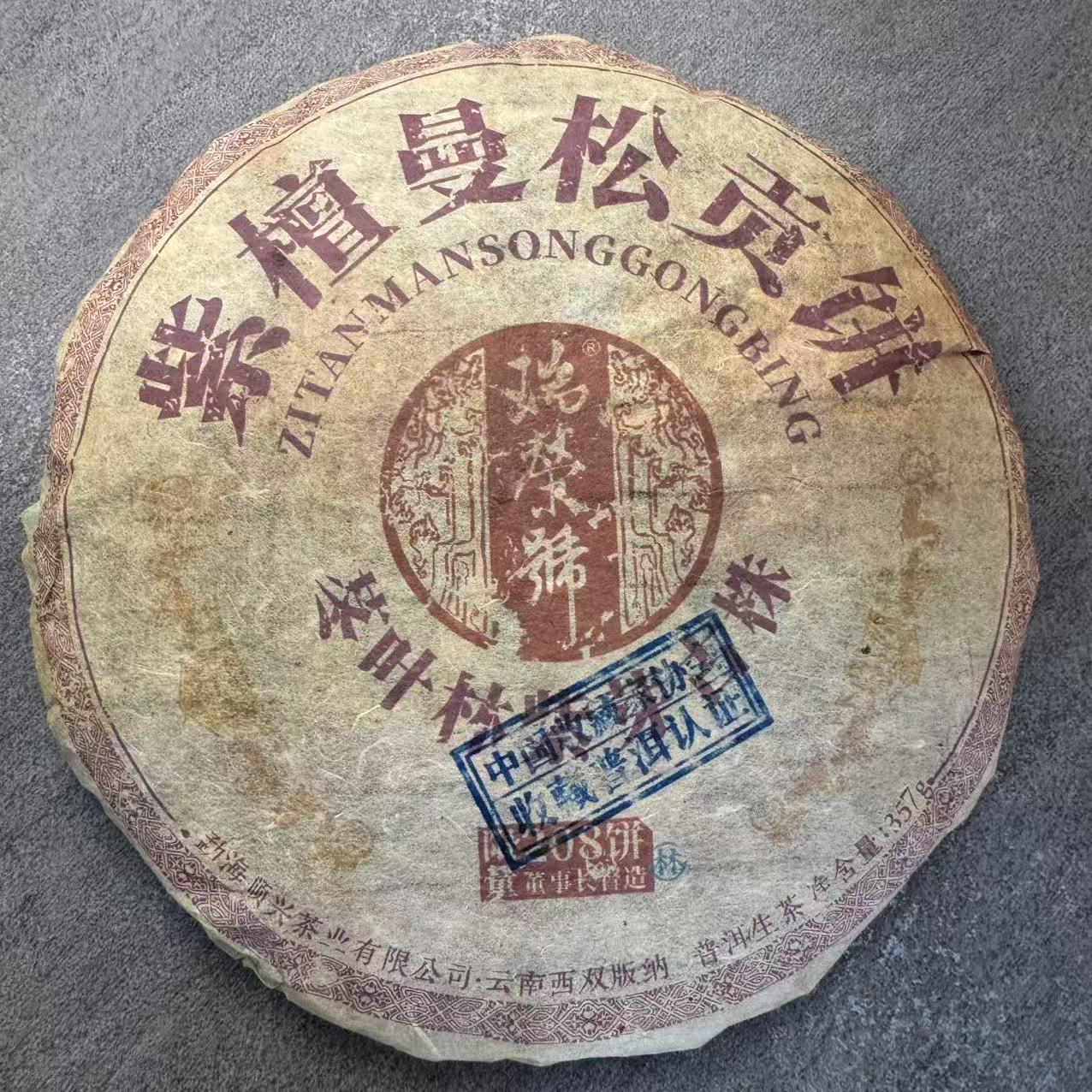 RRH紫檀曼松贡饼苳叶林紫芽古株古树普洱茶357g/饼  生普