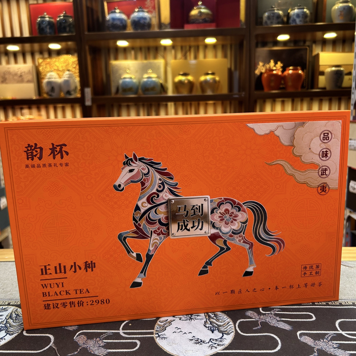 【马到成功】武夷山小种红茶独立泡袋礼盒装