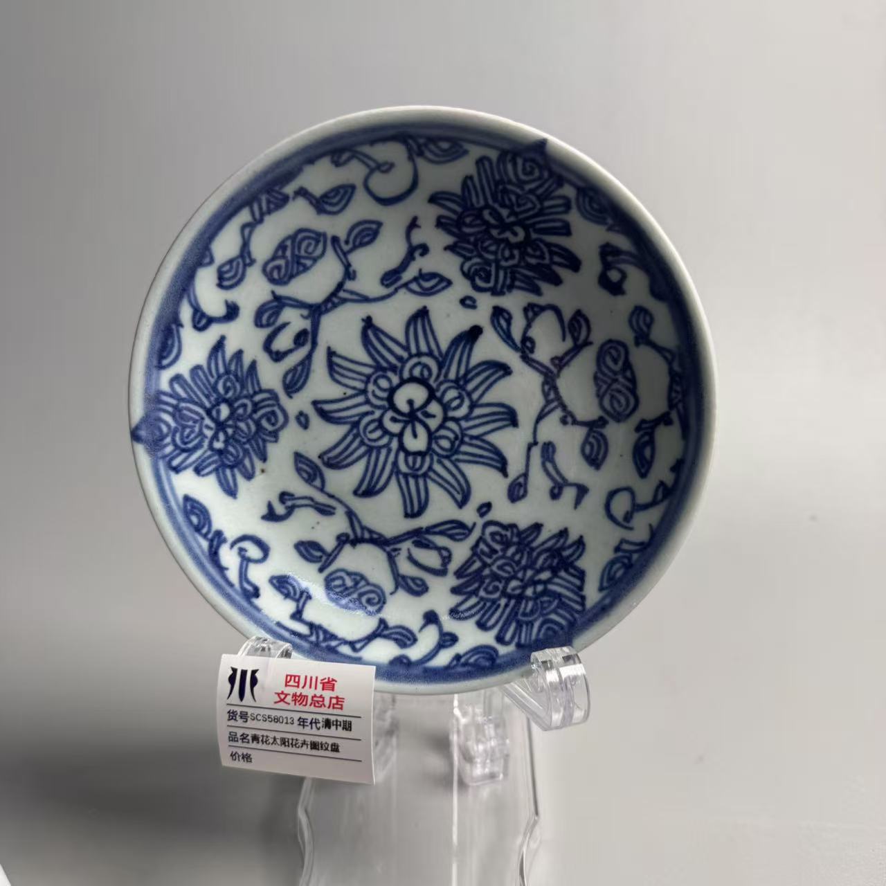SCS58013清中期青花太阳花卉图纹盘