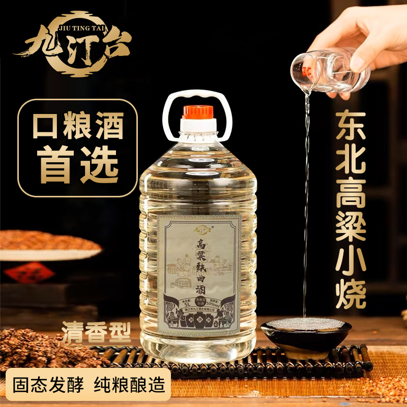 九汀台高粱原浆东北小烧纯粮食桶装散装清香型白酒5L装53%Vol