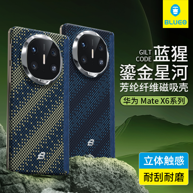 蓝猩丨鎏金星河丨适用华为matex6凯夫拉磁吸壳X5转轴芳纶纤维壳
