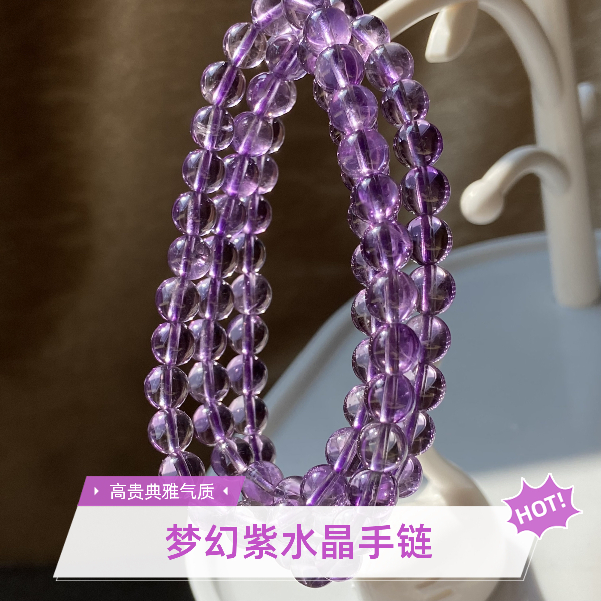 巴西紫水晶三圈手链