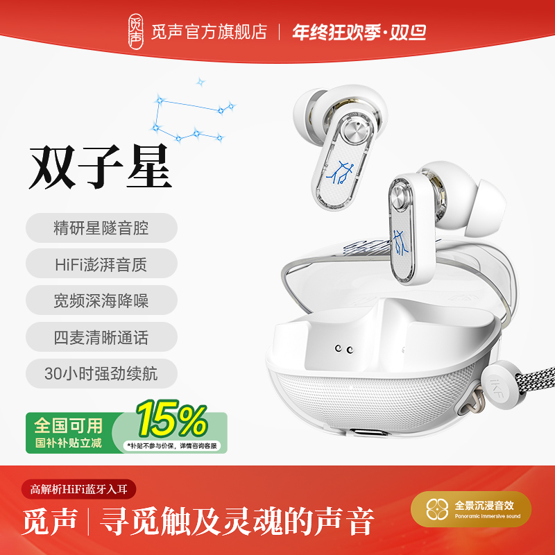 觅声双子星GEMINI蓝牙耳机入耳式无线主动降噪高音质超长续航30h