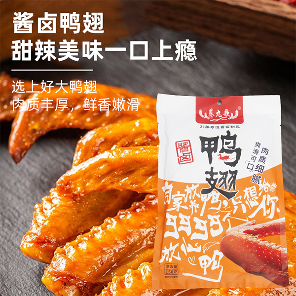 D蔡九歌竹盐鸭翅150g*3袋休闲美食美味下酒菜解馋好吃