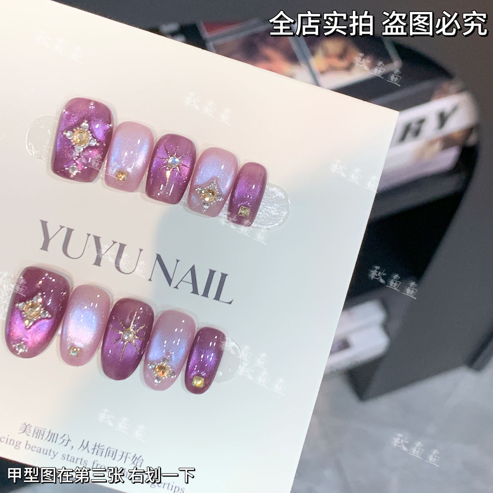 YUYU -【紫纱】 -纯手绘设计师系列-小众设计手工穿戴甲