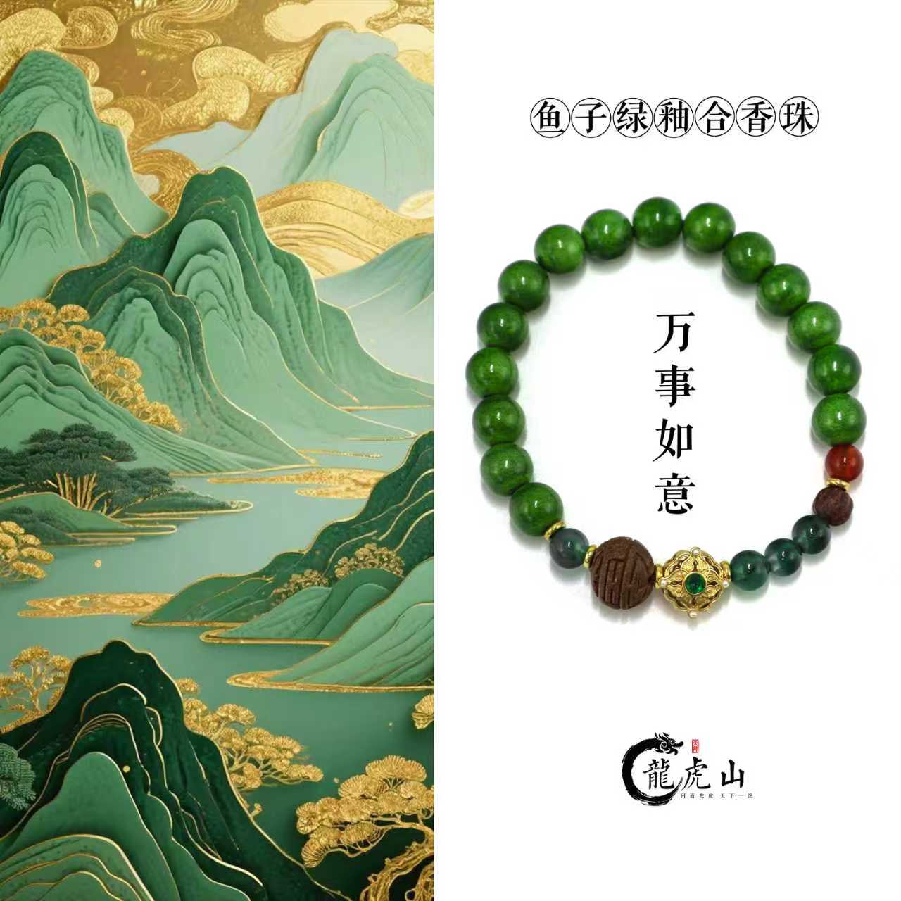 非金属陶瓷手链 龙虎山-【万事如意】鱼子绿釉陶瓷手合香珠串