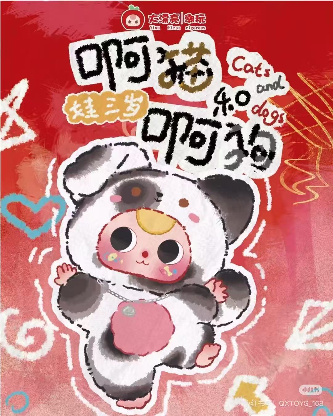 【全新许愿玩法】娃三岁啊猫和啊狗毛绒潮玩公仔手办娃娃
