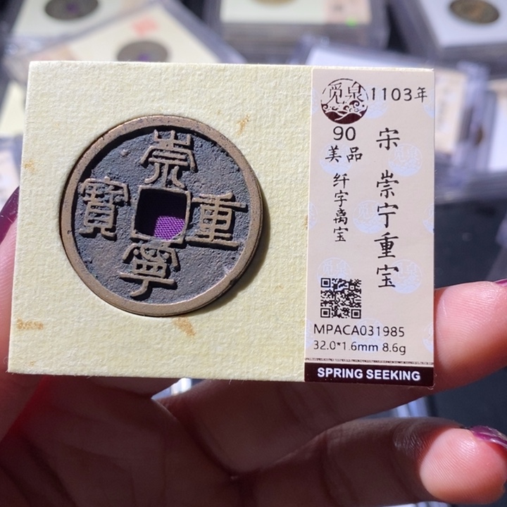 铜觅泉古钱币 小微