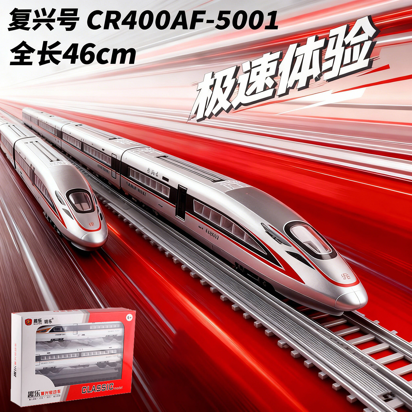 高速列车和谐号合金车复兴号高铁火车轨道模型仿真动车玩具