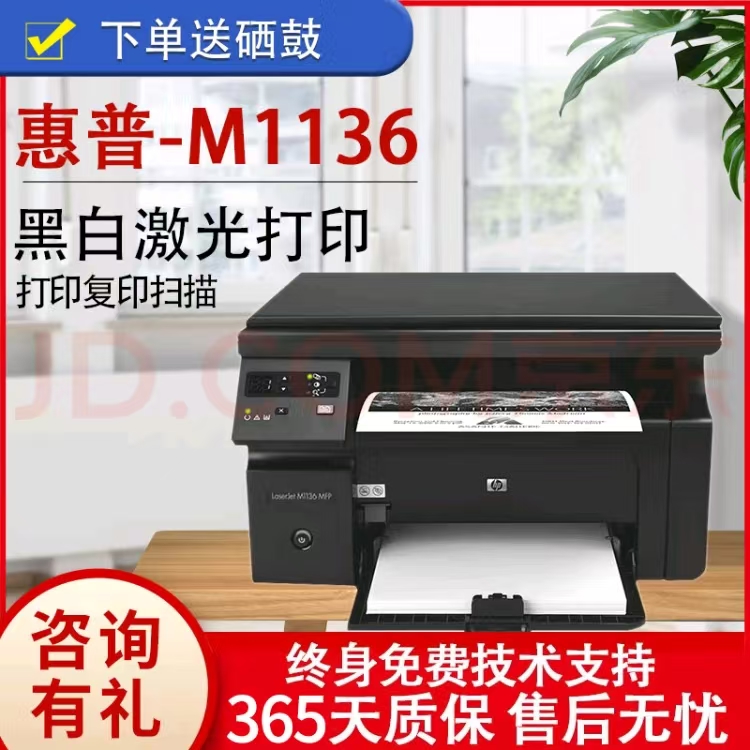 打印复印扫描一体机，型号1136