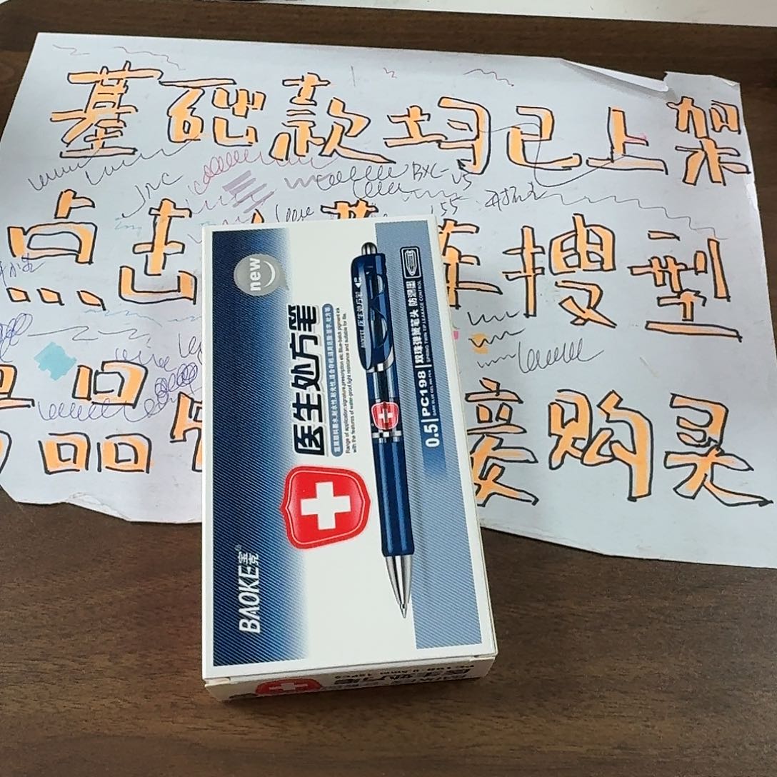 宝克中性笔蓝黑色一盒