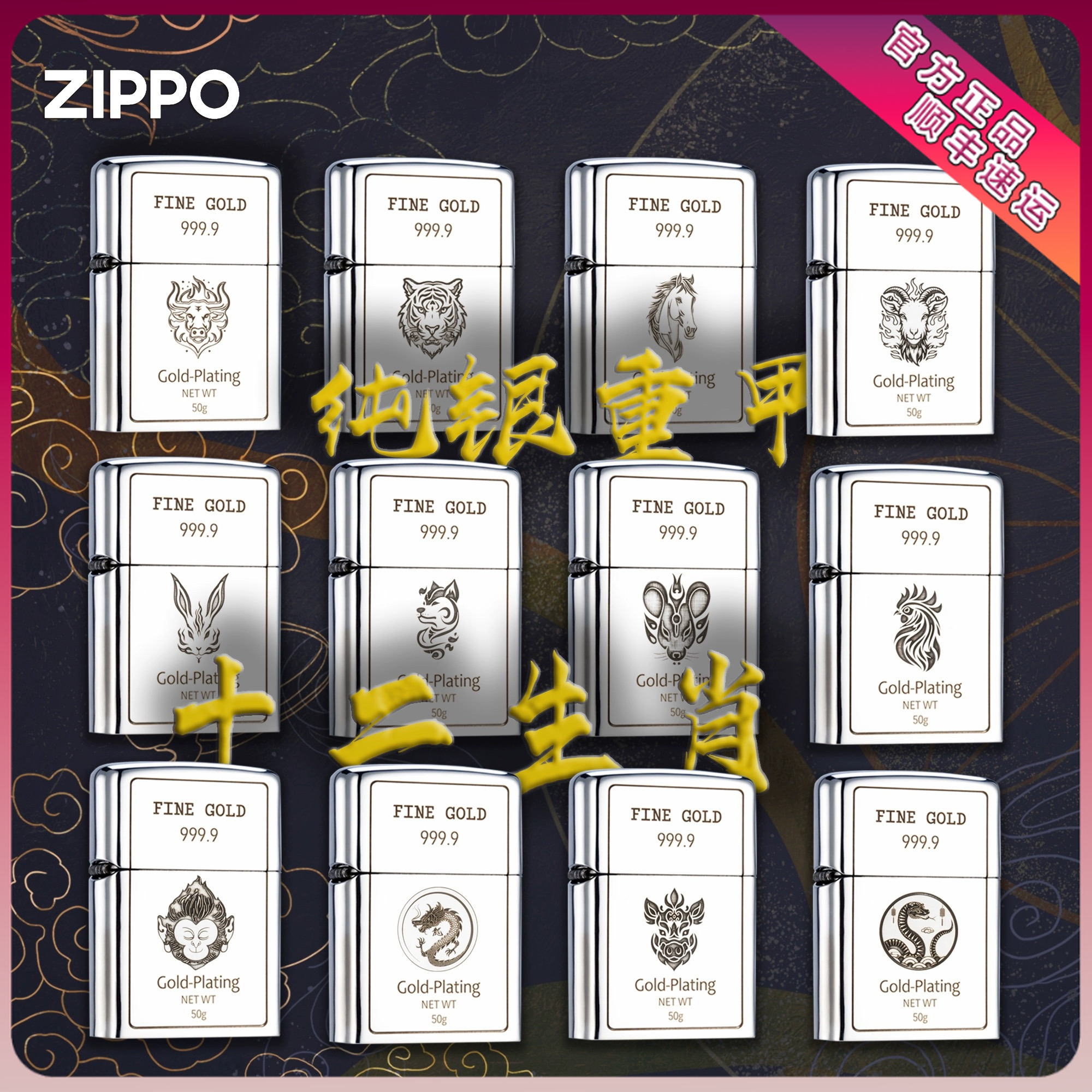 ZIPPO/之宝美国官方纯银爆款生日礼物十二生肖送男友刻字DYH1X1