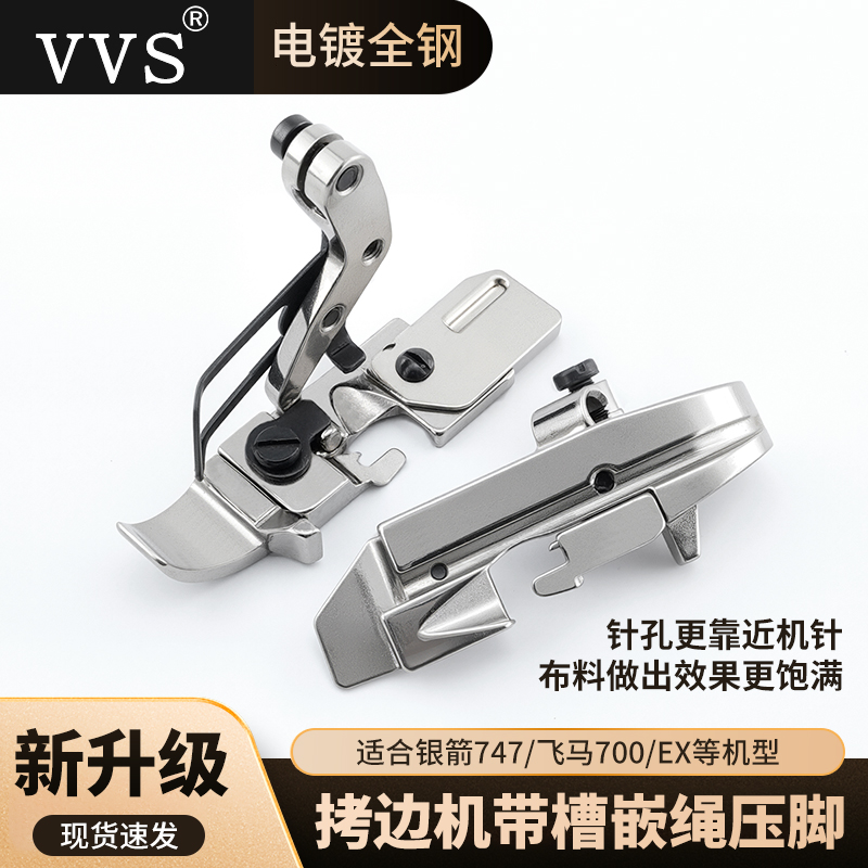 新款拷边机带槽嵌绳压脚四线拷边机747/EX/798包绳压脚缝纫配件