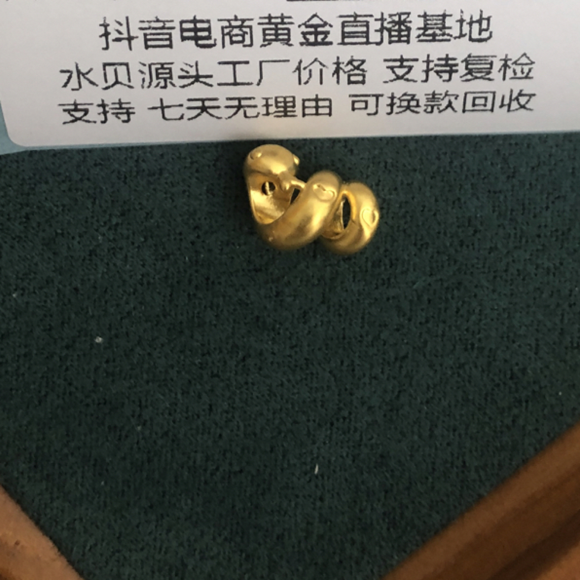 J1028足金999卷卷蛇黄金转运珠