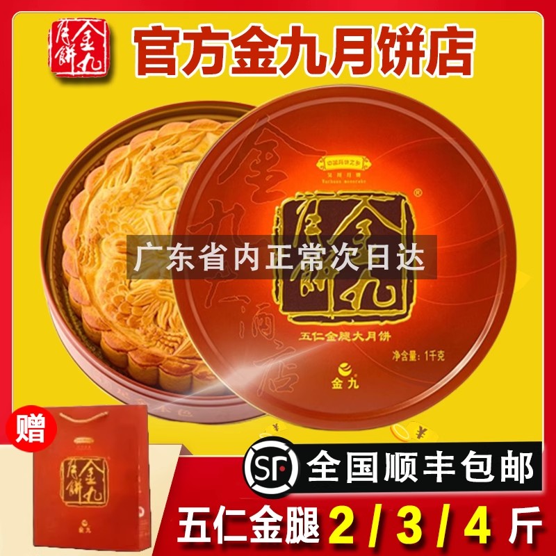 吴川金九月饼五仁金腿//斤手工广式传统月饼火腿肉丝中秋送礼