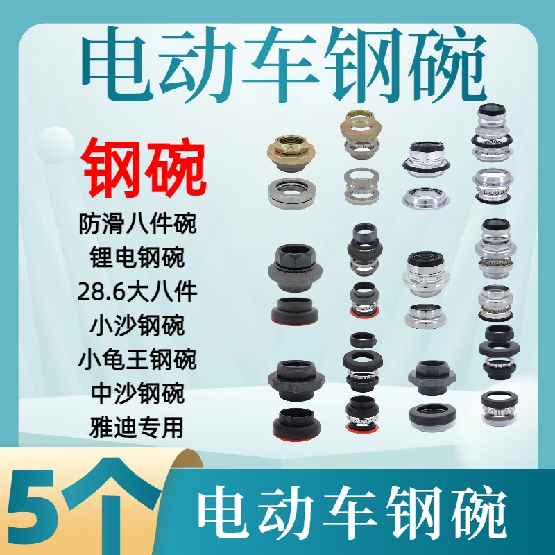 电动车钢碗电瓶车方向龙头轴承前叉钢碗珠压力轴承电动车钢碗