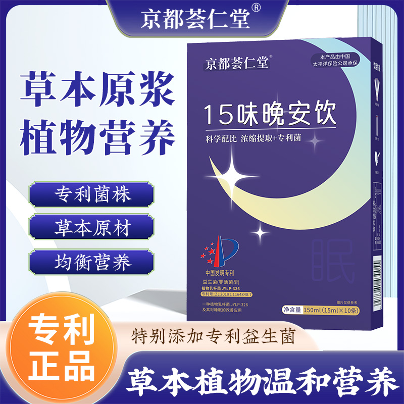 15味晚安饮  科学配比真材实料