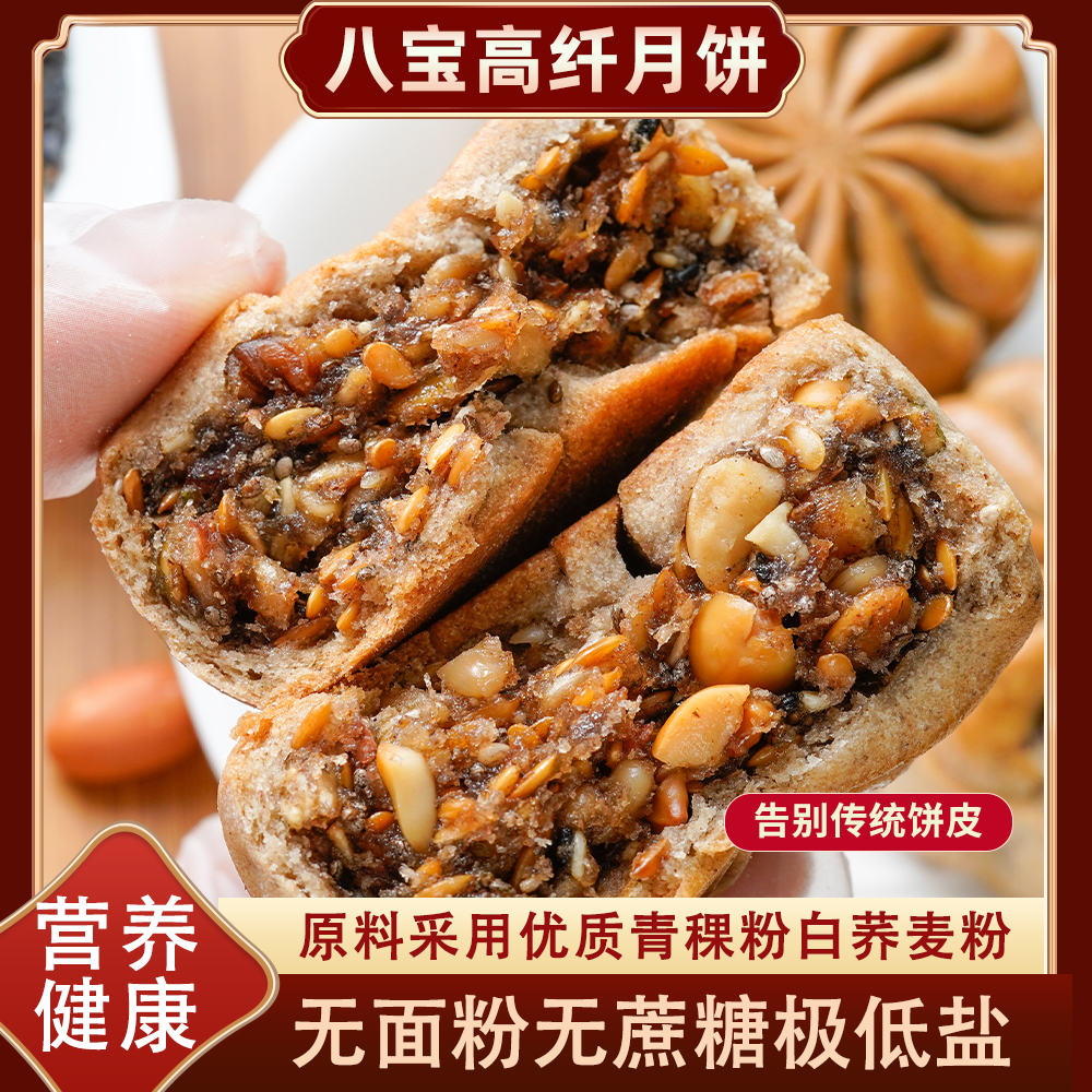 KangQuan/康泉无面粉无蔗糖高纤八宝月饼50g/枚解馋零食早餐中秋