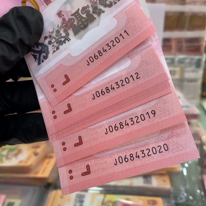 塑料蛇钞年份号标十068432011中国福中间顺