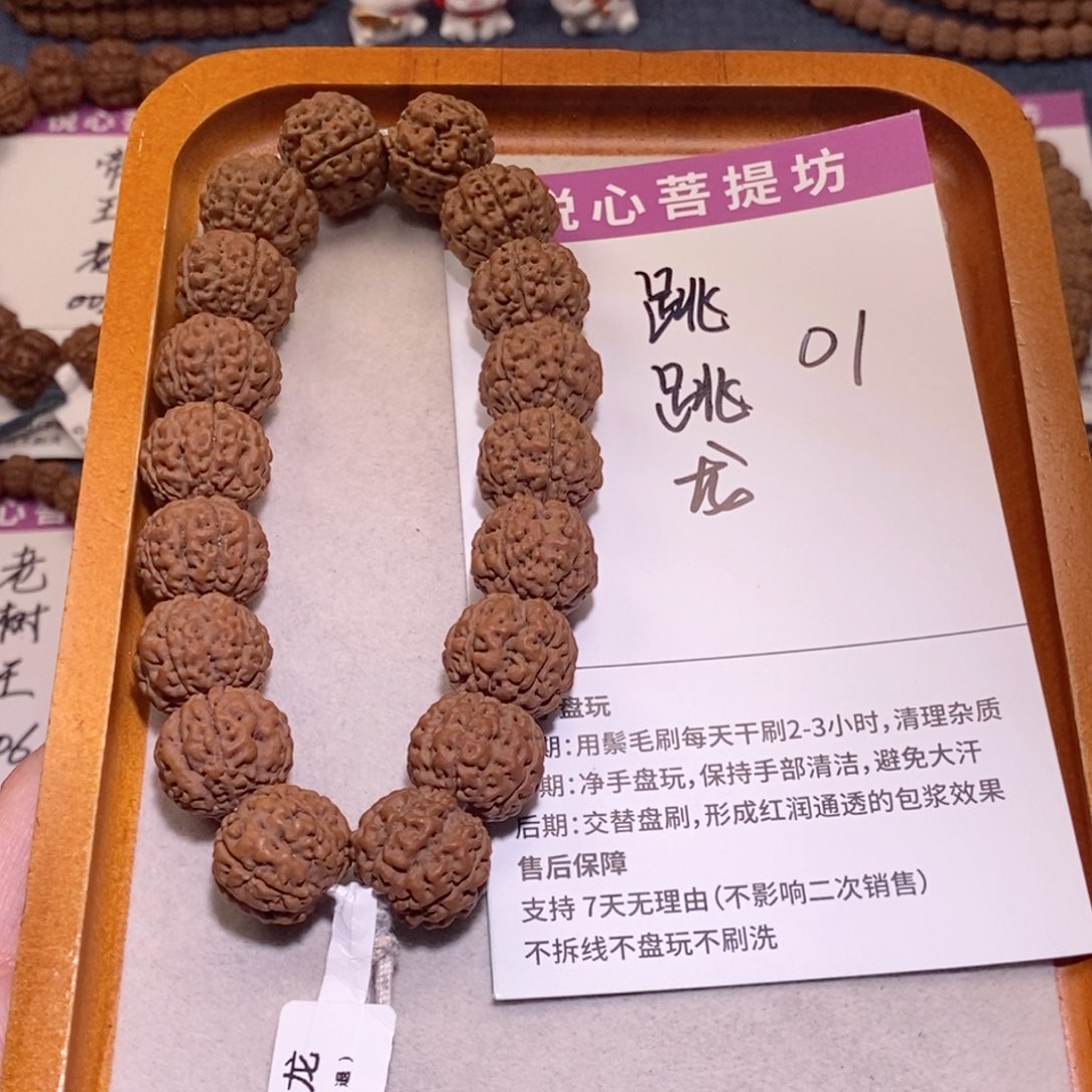 倚***风手串金刚菩提01跳跳龙18