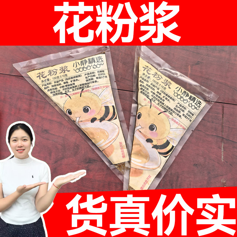 【小静精选】喂蜂花粉浆/150一袋