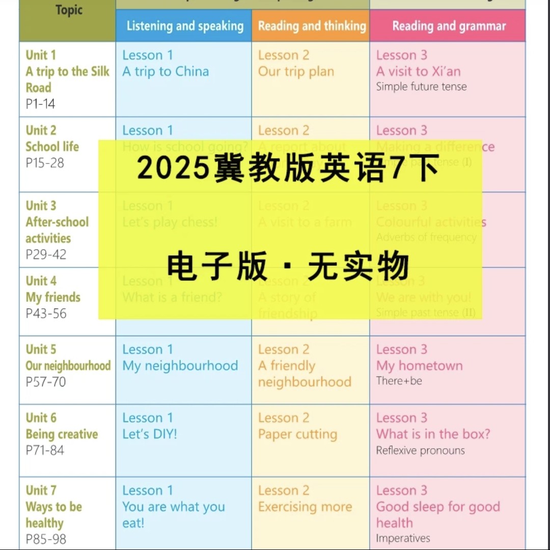 25春七下冀教英语高清教材课本pdf可打印电子版