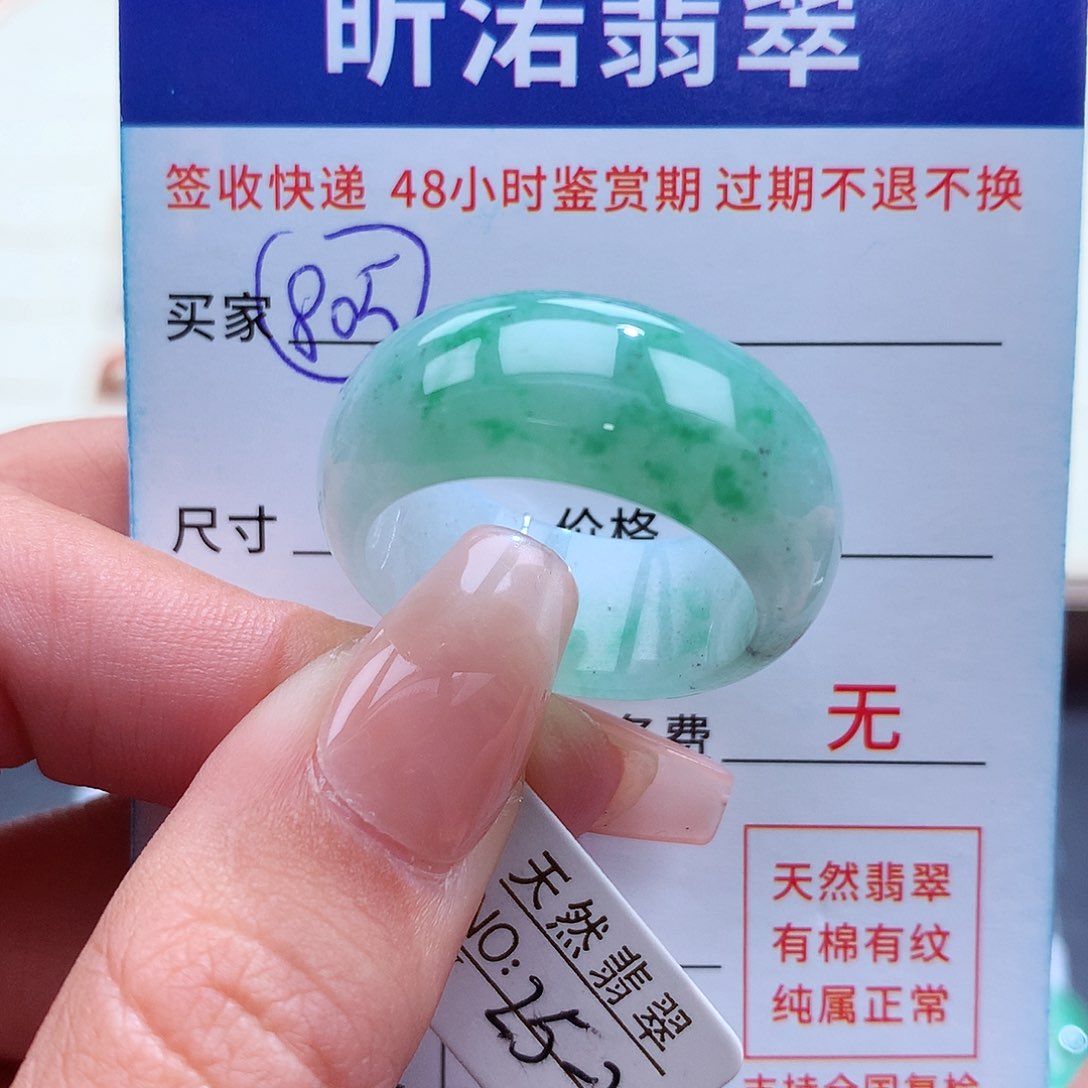 翡翠戒指未镶嵌25 26圈