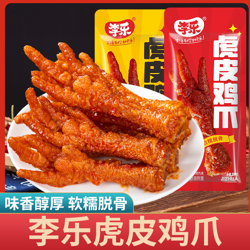 【专属】19,8抢20包特产虎皮鸡爪解馋小零食网红休闲追剧郊游下午茶