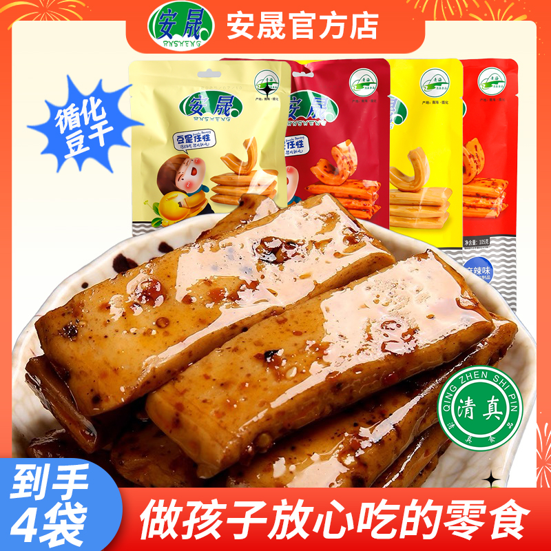 青海循化豆干4袋清真散称麻辣味豆干休闲零食批发