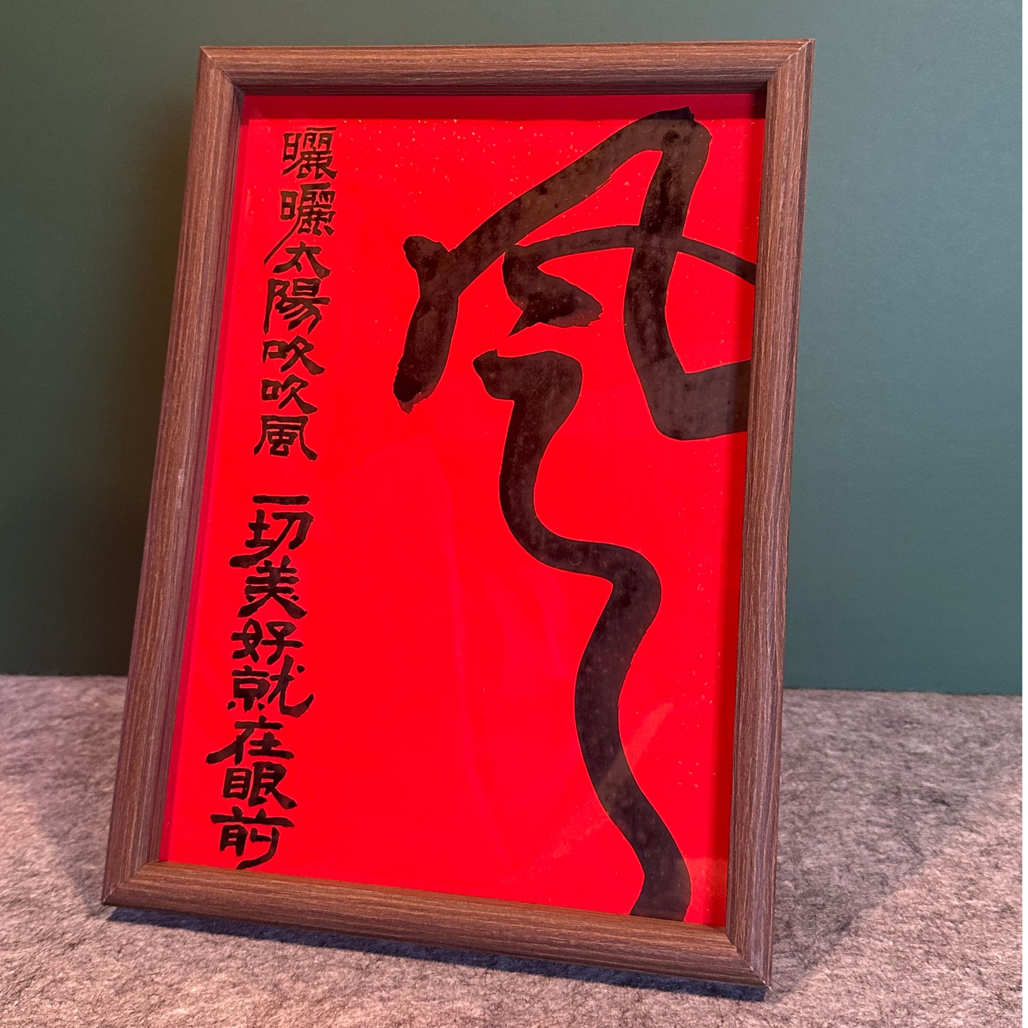 《风》A4书写创意胡桃木色画框摆台