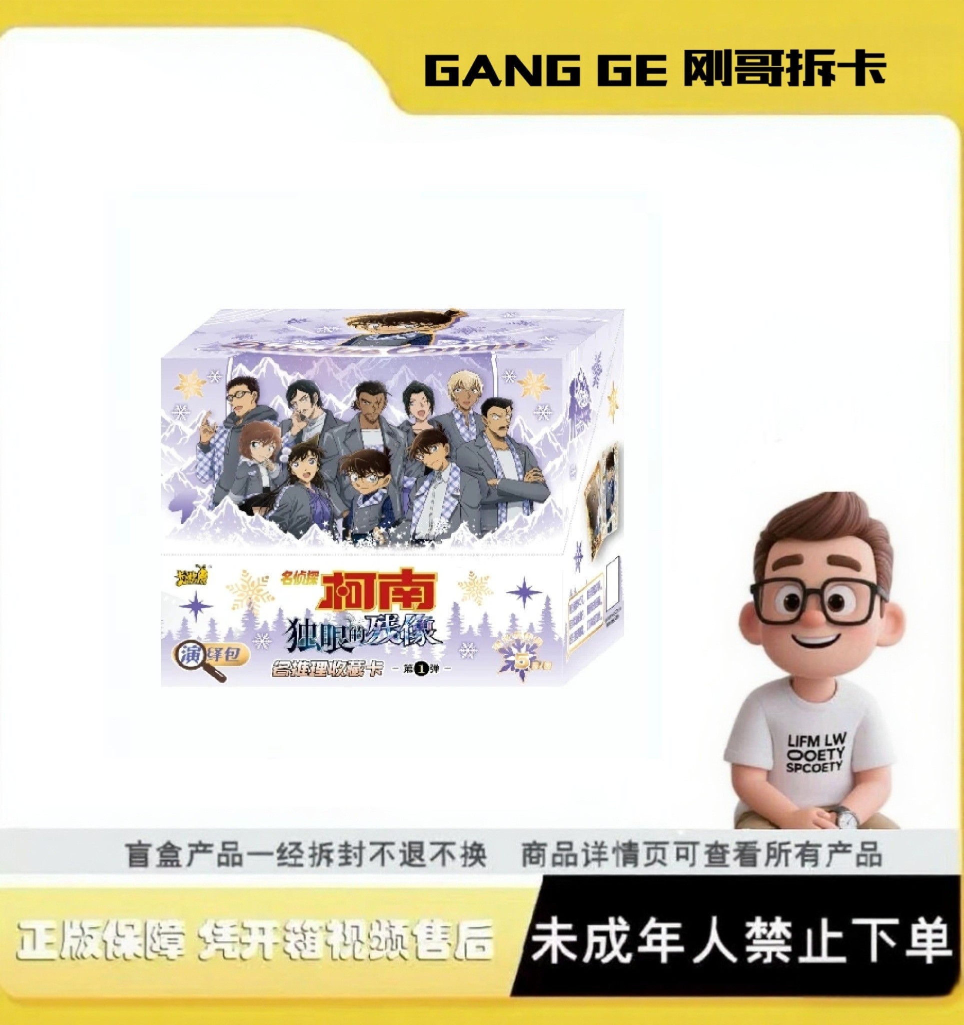 【独眼残像无上限】卡游正版名侦探柯南独眼的残像演绎包刚哥拆卡