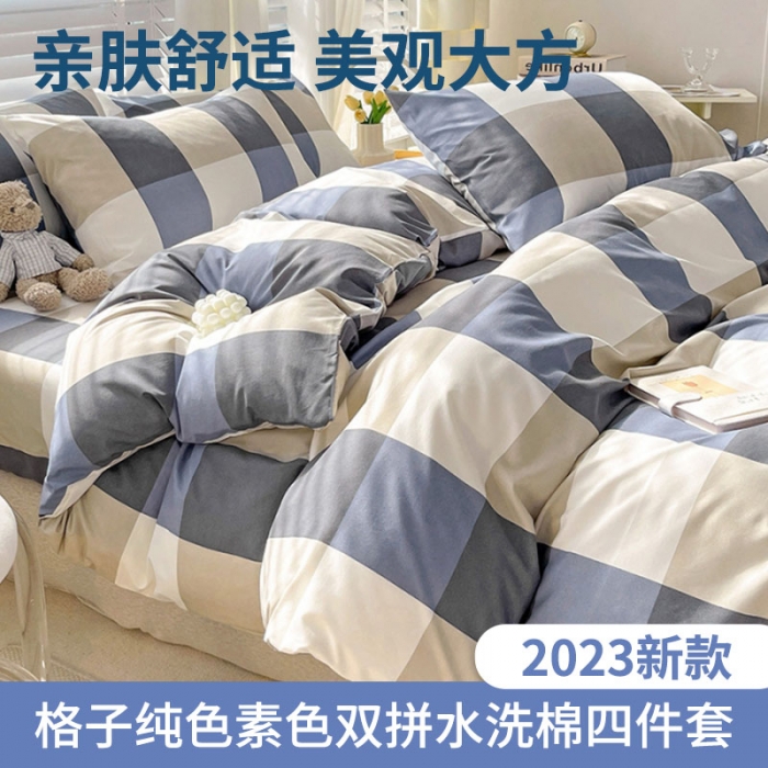 （总）邵依 2025新款格子纯色素色双拼水洗棉非全棉纯棉四件套