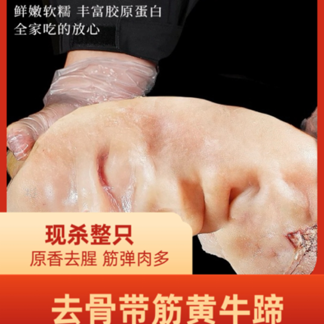 【牛蹄子】全去骨牛蹄 五香全熟 新鲜发货 顺丰包邮
