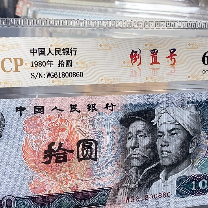 倒置号61800860，，，，，，