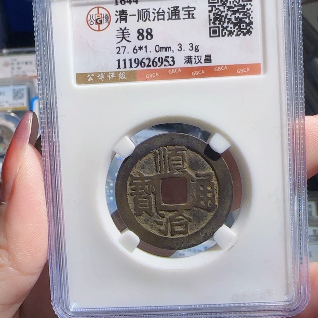 铜zx历朝古币，953